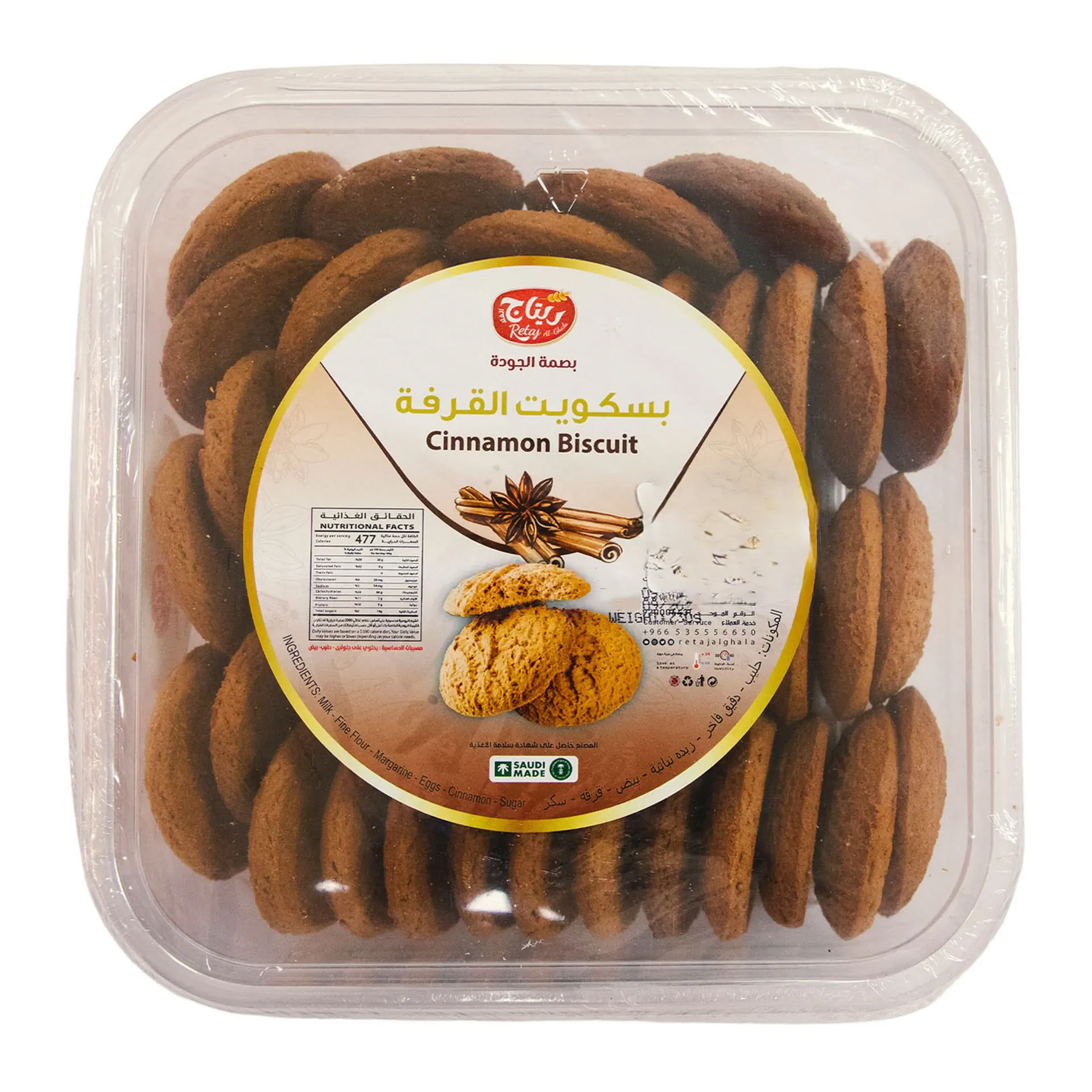 CINNAMON BISCUITS 730 G - بسكويت القرفة 730 جم