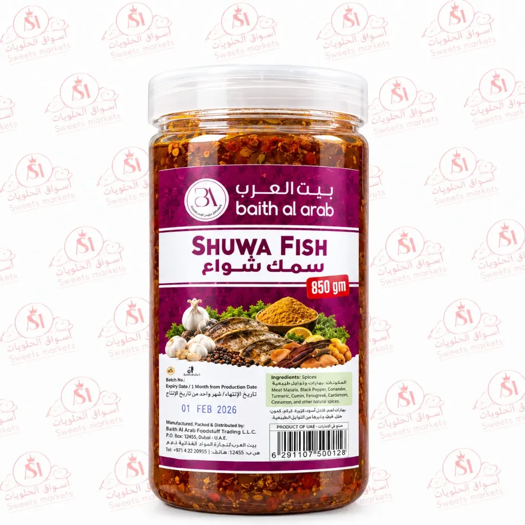 بيت العرب خليط شواء السمك 850  جم/BAITH AL ARAB SHUWA FISH 850 G