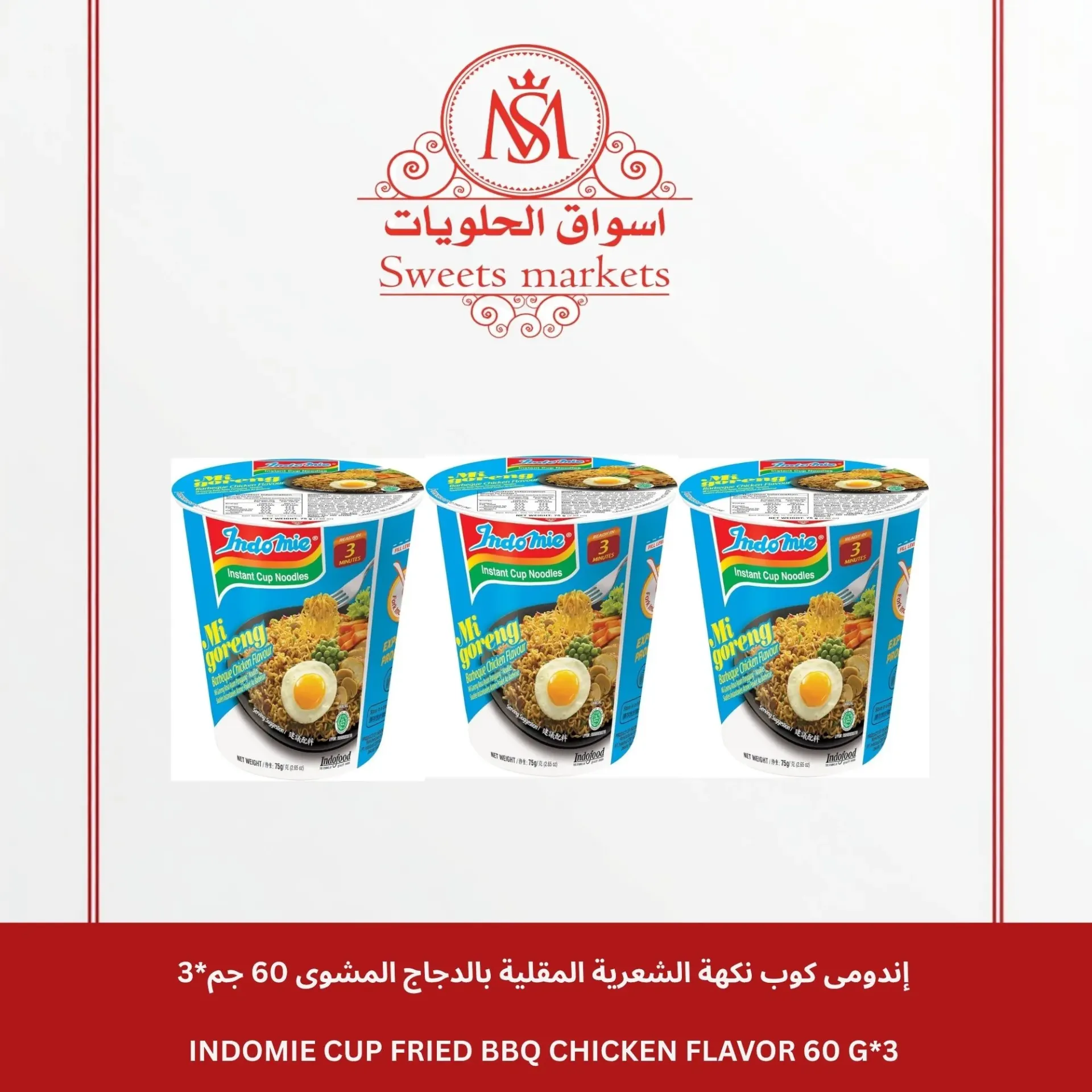إندومى كوب نكهة الشعرية المقلية بالدجاج المشوى 60  جم/INDOMIE CUP FRIED BBQ CHICKEN FLAVOR 60 G